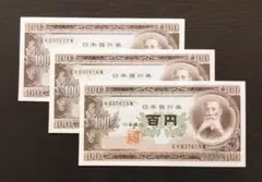 2026年最新】板垣退助100円札 連番の人気アイテム - メルカリ