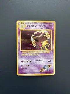 ナツメのフーディン ☆ ジム拡張第2弾 闇からの挑戦 ポケモンカード 旧