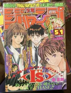 週刊少年ジャンプ【新連載】アイズ I