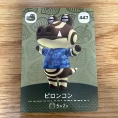 ピロンコン カード 447