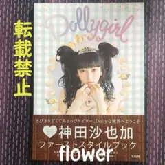 2026年最新】dollygirl 神田沙也加の人気アイテム - メルカリ