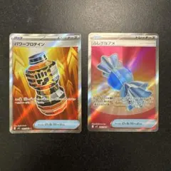 ポケモンカード パワープロテイン ふしぎなアメ sr 2枚セット
