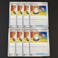 ポケモンカード　ポケモンいれかえ　8枚
