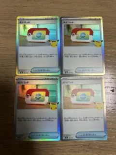 ポケパッド 30th 4枚セット
