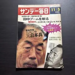 週刊漫画サンデー 1971年増刊 6-30劇画・毛沢東伝 - メルカリ