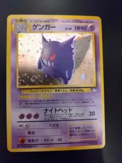ポケモンカード 旧裏 ゲンガー 星・十字有 - メルカリ