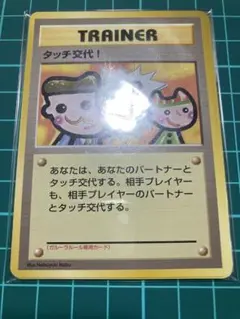 ポケモンカード 未開封 旧裏 タッチ交代！ 2セット 8枚 - メルカリ