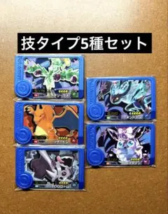 ポケモンフレンダ　技タイプ5種セット　トレジャー　④