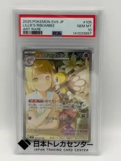 リーリエのアブリボン AR PSA10 S&B拡張パック バトルパートナーズ