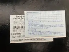 スカイラーク 25%割引券 2枚 今の最安です