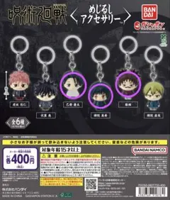 【三点】呪術廻戦 死滅回游 めじるしアクセサリー