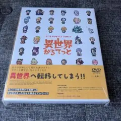 異世界カルテット 1期＋2期 劇場版DVD 全7巻セット - メルカリ