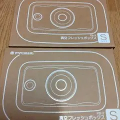 [アサヒ軽金属]真空クリアボックスと真空フレッシュボックスSサイズ4個セットのサムネイル