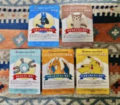 ポケモンセンターオンライン ワクワクミニゲーム B賞 会員証風カード 5種セット