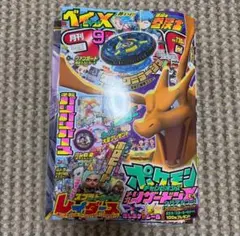 月刊コロコロコミック 9月号 応募ハガキ無し