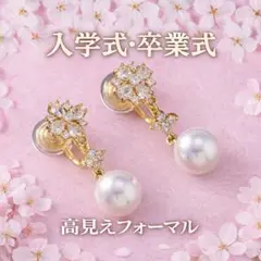 桜パールイヤリング フラワーゴールド 卒業式 入学式 結婚式 上品痛くなりにくい