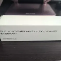 ツイステッドワンダーランド　購入特典ポスター