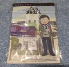 えいがのおそ松さん なきむし6つ子 アクリルスタンディ 一松 新品