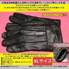 訳あり現品限り【本日限定値下げ】4978→1650高級ラム革手袋プレーン黒XL