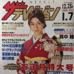 女性セブン 2026年4月号 ほんまおおきに大阪松竹座 切り抜き - メルカリ