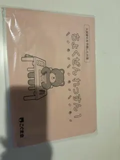 ちょくぜんれっすん！ 小学校受験　こぐま会のサムネイル