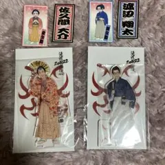 SnowMan 佐久間大介　渡辺翔太　滝沢歌舞伎 ZERO 2022 アクスタ