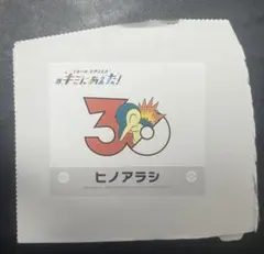 ポケモン 30周年記念 ステッカー ヒノアラシ おまけ訳ありヒバニーのサムネイル