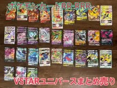 ポケモンカードRR・RRRまとめ売り
