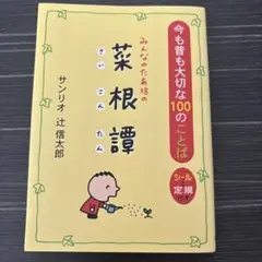 今も昔も大切な100のことば