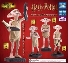 A-60　コンプ　ハリー・ポッター ドビーいっぱいコレクション　全4種　ガチャ