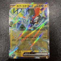 カプ・コケコex SVM スタートデッキGenerations 046/175のサムネイル