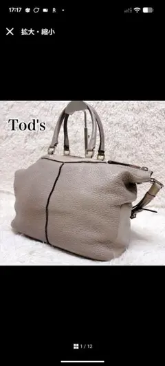 トッズ ハンドバッグ ミキーバウレット 2way シボ革 ベージュ