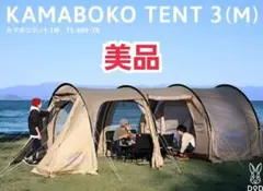 2026年最新】カマボコテント3m(タン) t5-689-tnの人気アイテム - メルカリ
