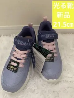 【新品】SKECHERS S-LIGHTS 21.5㎝　光るスニーカー