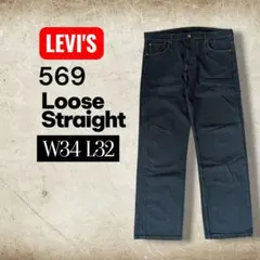 Levi'sリーバイス 569ルーズストレートバギーシルエットW34×L34 Levi's リーバイス 569 ルーズストレート バギー デニムパンツ W34