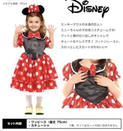 新品 ルービーズコスチューム ミニーマウス コスプレ 120 130 140