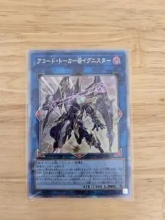 遊戯王　アコード・トーカー@イグニスター25th