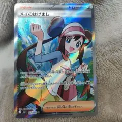 メイのはげまし SR トレーニングカード