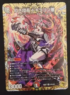 2026年最新】紅き団長 ドギラゴン悪の人気アイテム - メルカリ