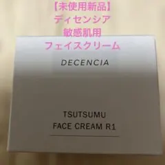 【未使用新品】ディセンシアTSUTSUMU FACE CREAM R1 30gのサムネイル