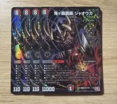 鬼ヶ覇覇覇 ジャオウガ 4枚セット - メルカリ