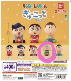 クレヨンしんちゃん ガチャガチャ ぎゅーこっと まさおくん