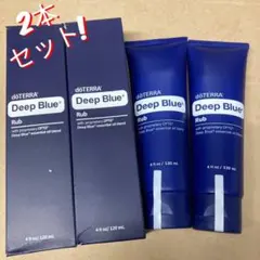 2本セット】doTERRA ドテラ ディープブルーラブクリーム 120ml - メルカリ