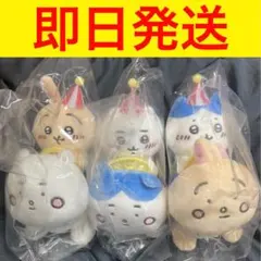 ちいかわ ぴーぽぽぬいぐるみ ちいかわ ハチワレ うさぎ 3種セット