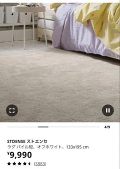 133×195ストエンセ　オフホワイト　IKEA イケア　ラグ　長方形のサムネイル