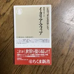 イタリア・マフィア