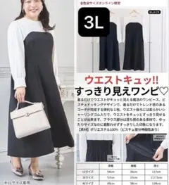 【新品】しまむら Hina ワンピース 3L ブラック 大きいサイズ