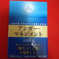アンガー・マネジメント
