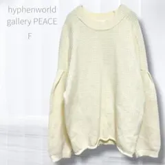 イーハイフンワールドギャラリーボリューム袖ニット F アイボリー 綿60%