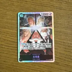 ワンピースカード　五老星　SR